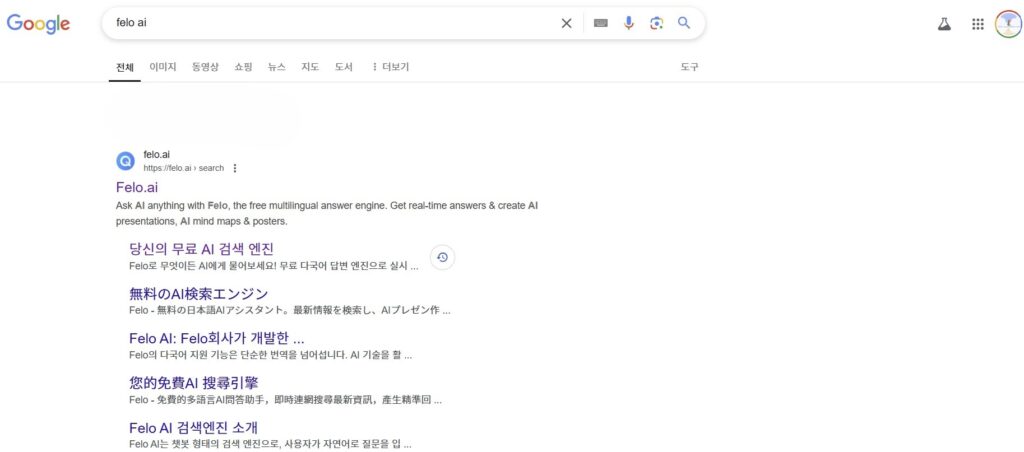 생성형 ai 서비스 퍼플렉시티 & Felo ai