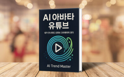 ATM 전자책 AI 아바타 유튜브