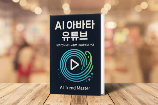 ATM 전자책 AI 아바타 유튜브