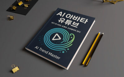 ATM 전자책 AI 아바타 유튜브