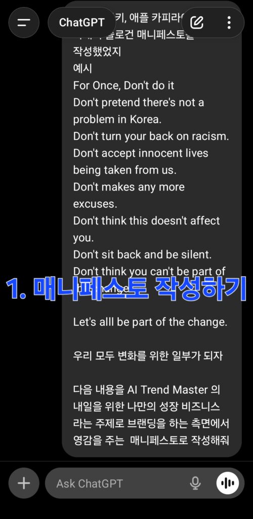 매니페스토 프롬프트 1
