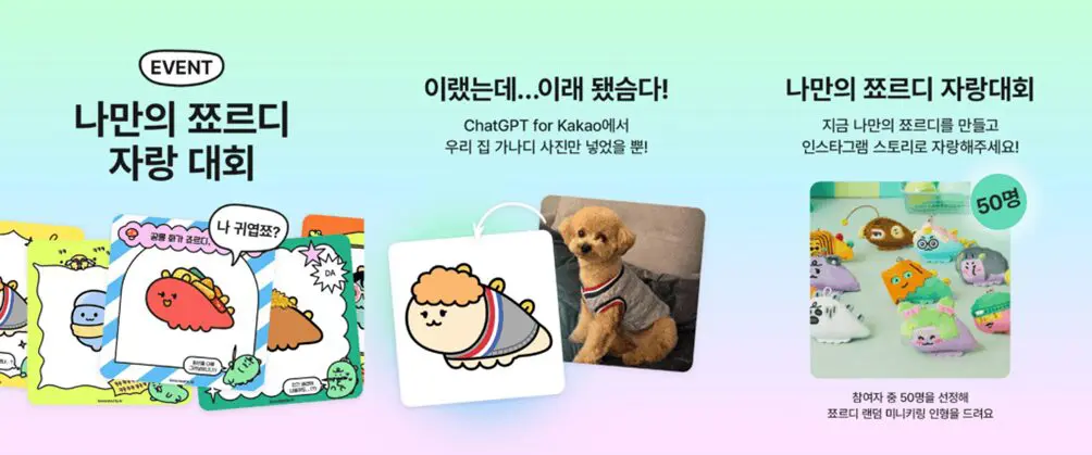 크리슈머 조르디 ai 생성 팬픽 이벤트 사례