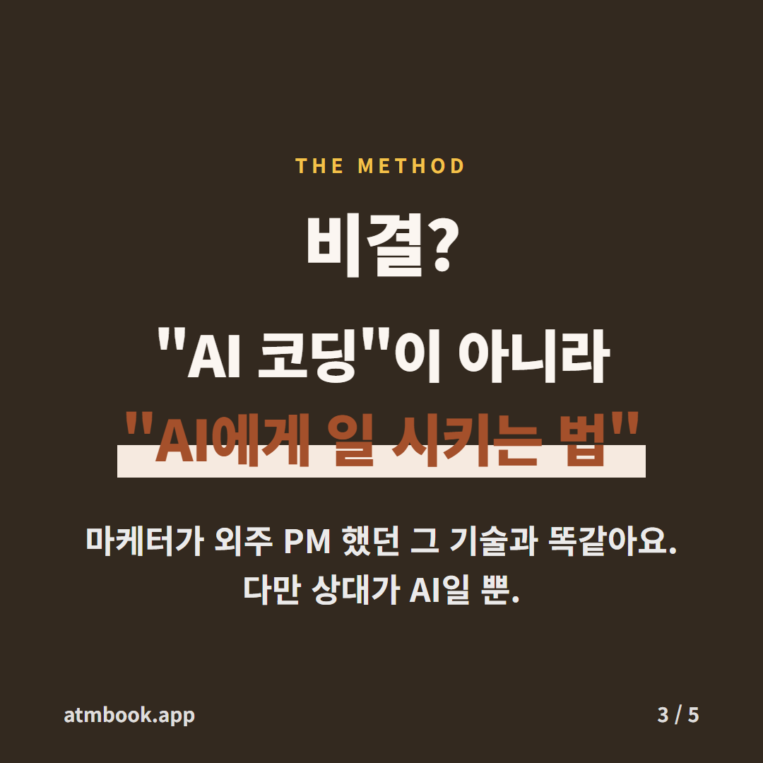 클로드 코드 앱 개발 카드 3 — 비결은 AI에게 일 시키는 법