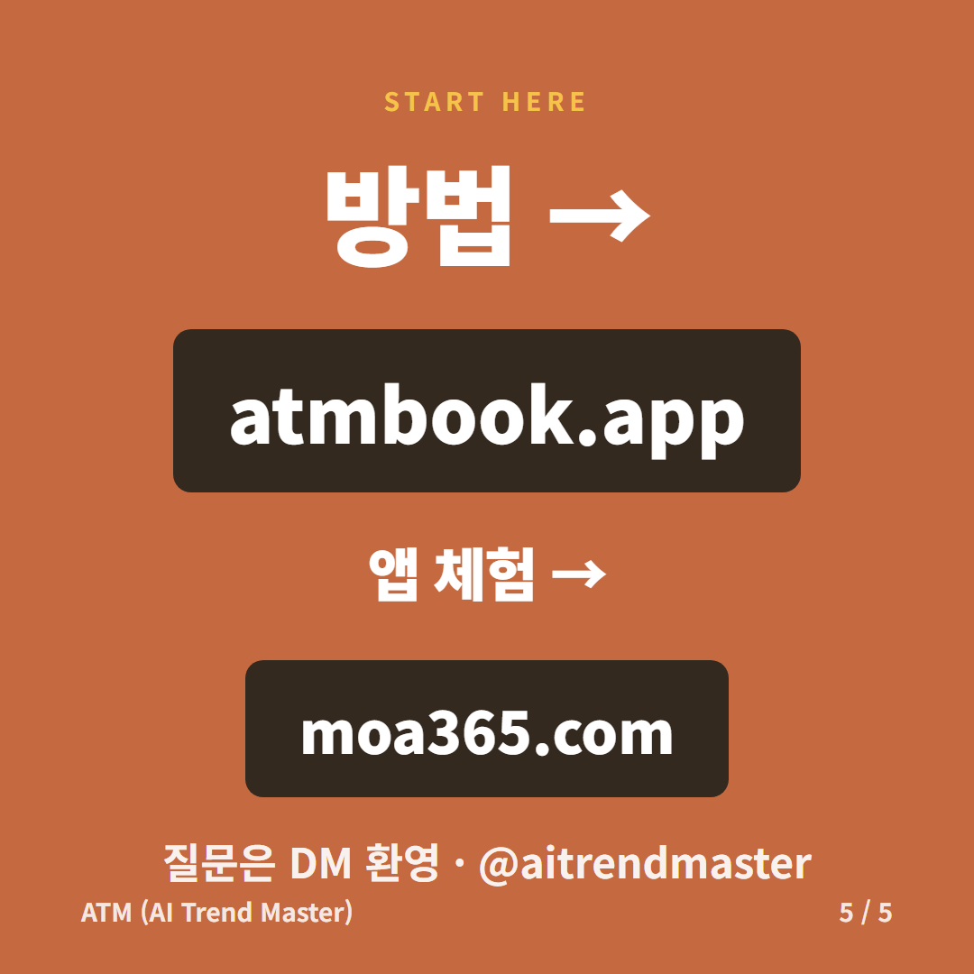 클로드 코드 앱 개발 카드 5 — 6개월 결과 정리 요약