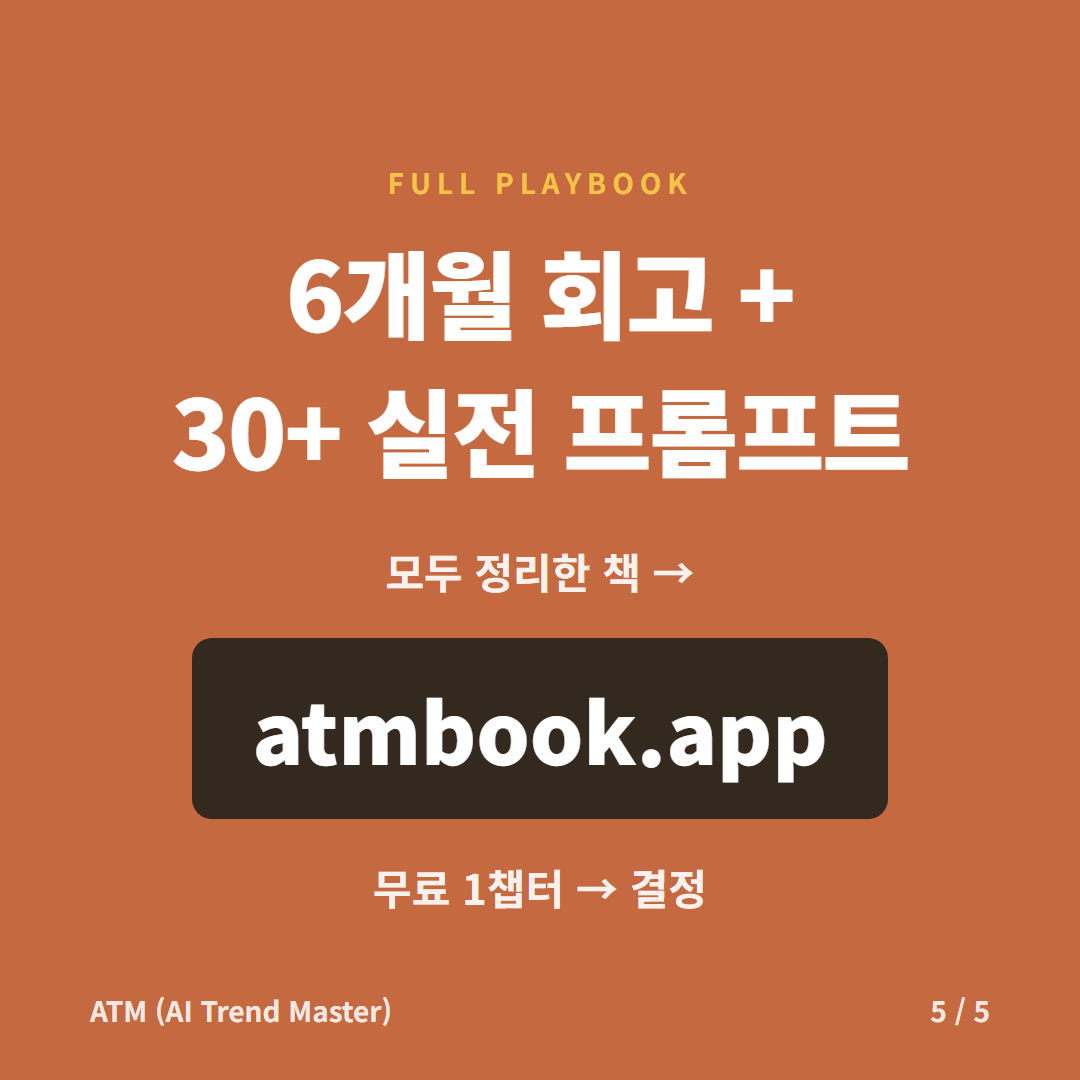 앱 개발 비용 총정리 카드 5 — 현금 1/300, 시간과 실력을 투자하는 구조