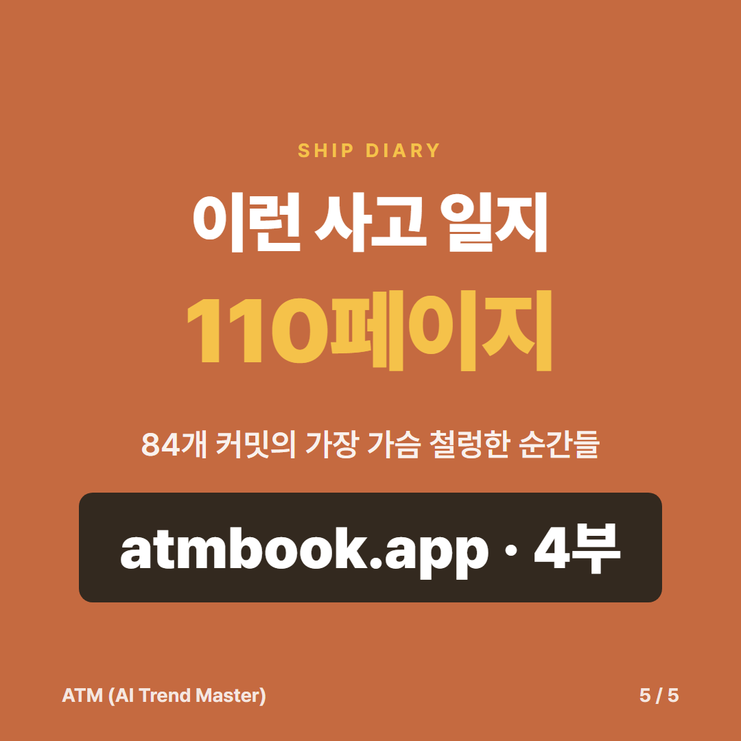 AI 디버깅 진짜 원인은 코드 밖 — Supabase 출시 사고 일지 카드 5