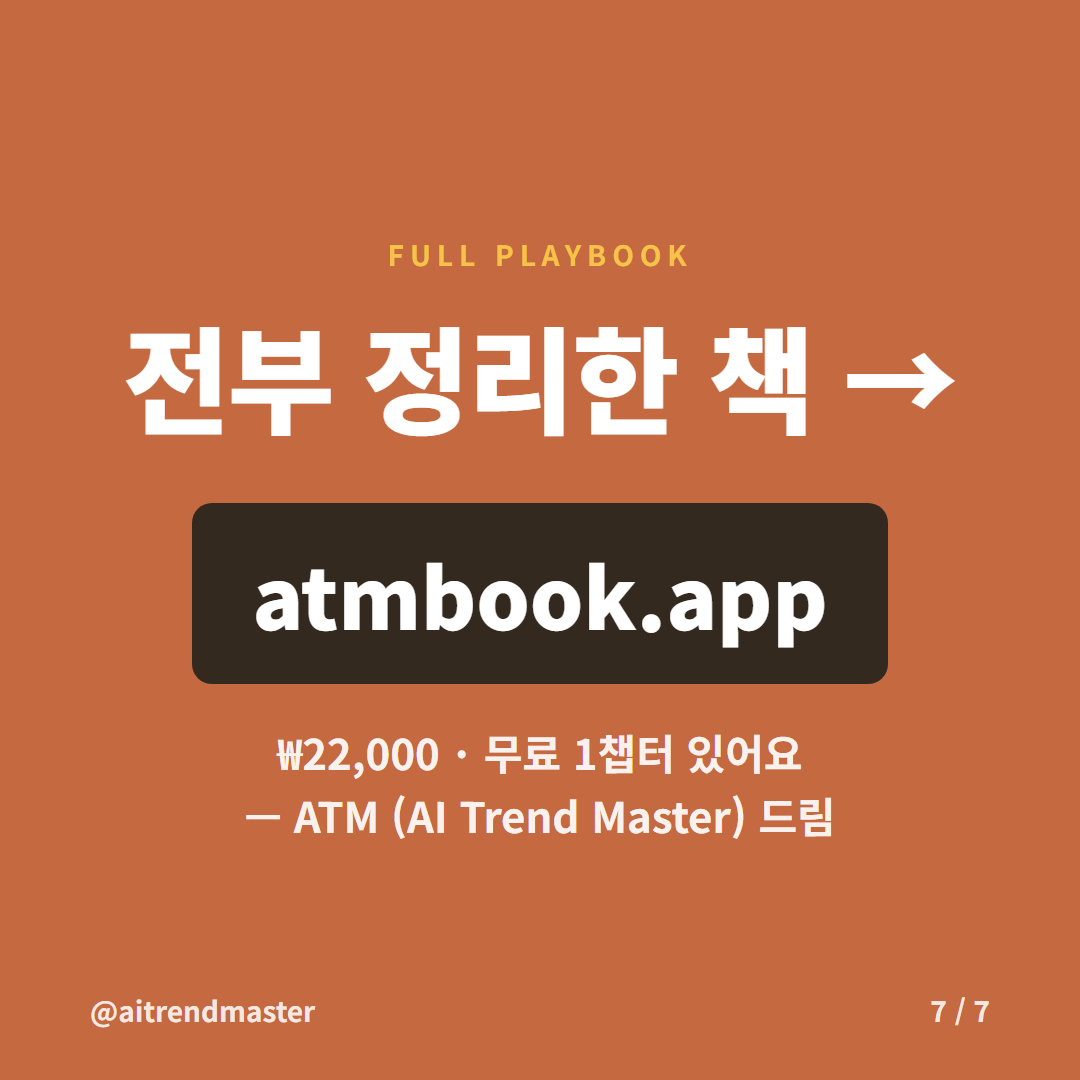 AI 에이전트 황금규칙 카드 7 — 5가지 규칙 요약