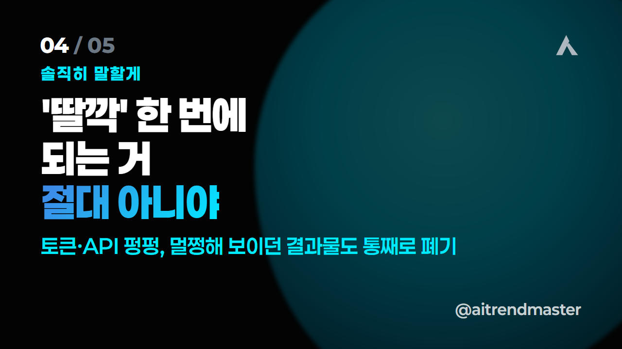 누가 알아주지 않아도, 직장인이 사이드 빌딩을 계속하는 이유 (AI 시대 자기 효능감) 4