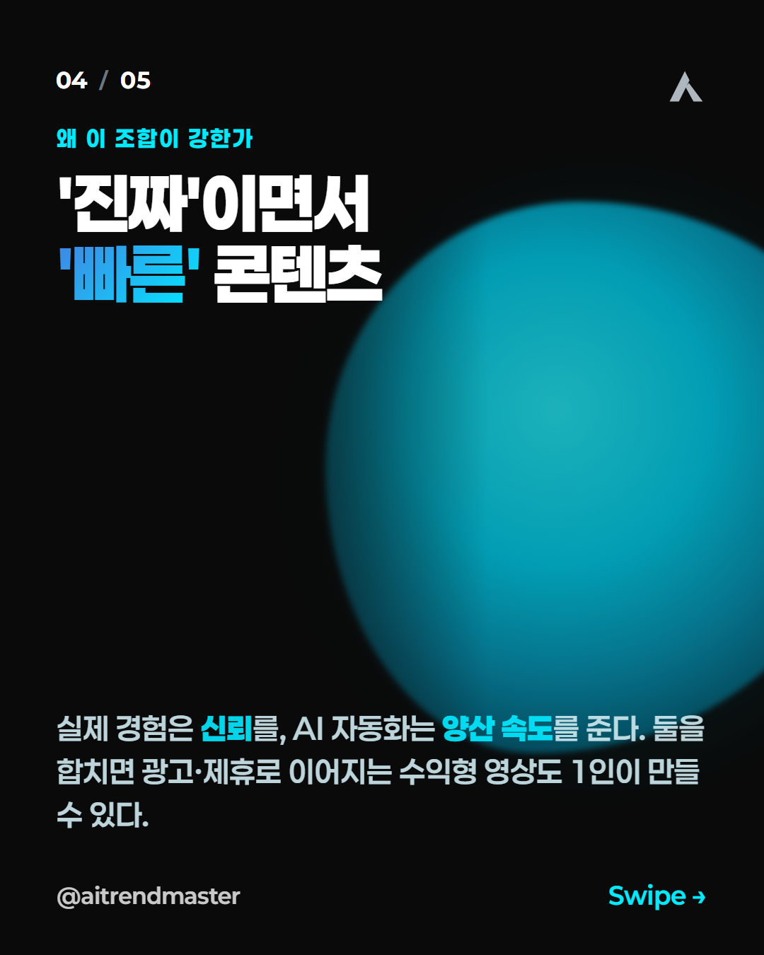 에어컨 한 대로 증명한 콘텐츠 공식 (실촬영+AI가 수익에 강한 이유) 4